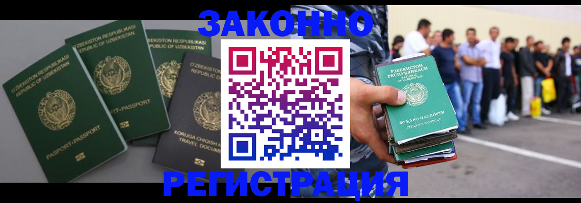 временная регистрация законно в Краснодаре