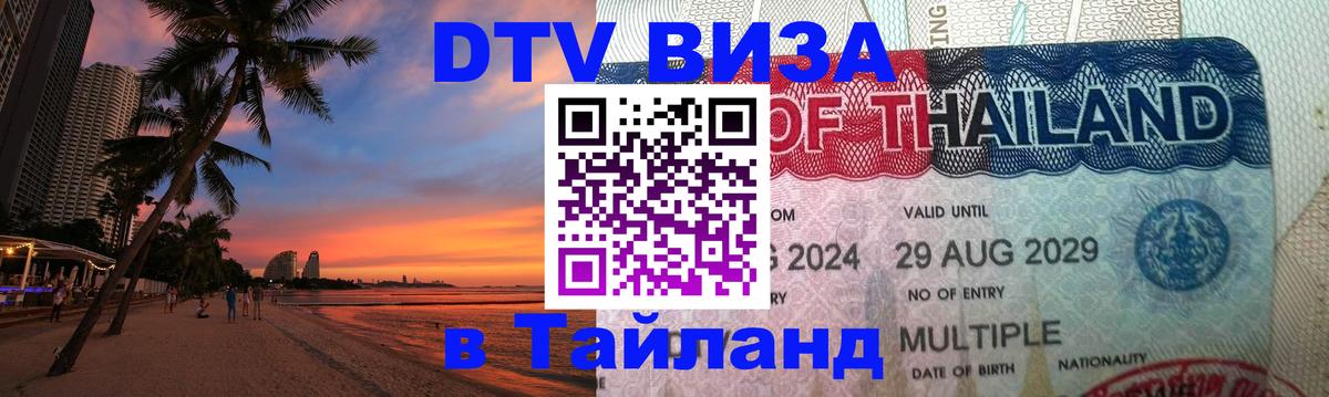 Сколько стоит DTV виза — актуальные цены, оформление даже без документов - Краснодар  04.10.2025 